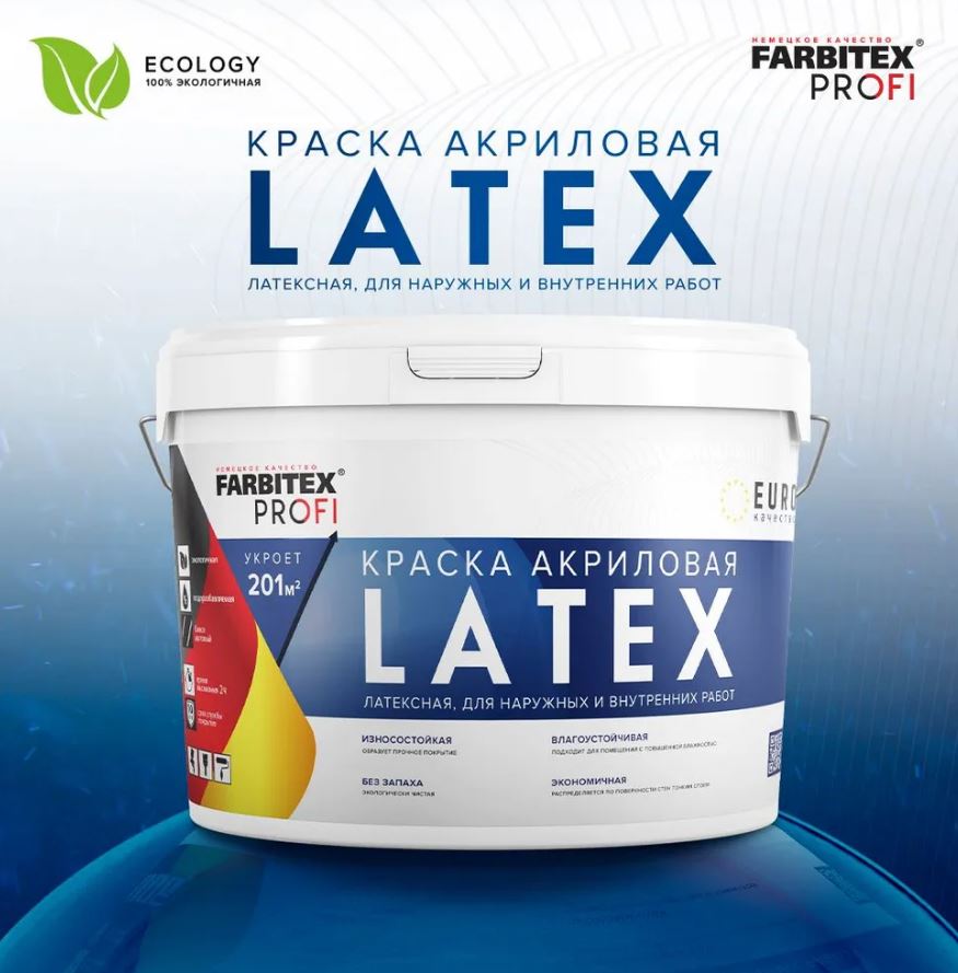 Краска Farbitex Profi Latex 11кг/7,8л моющаяся ***