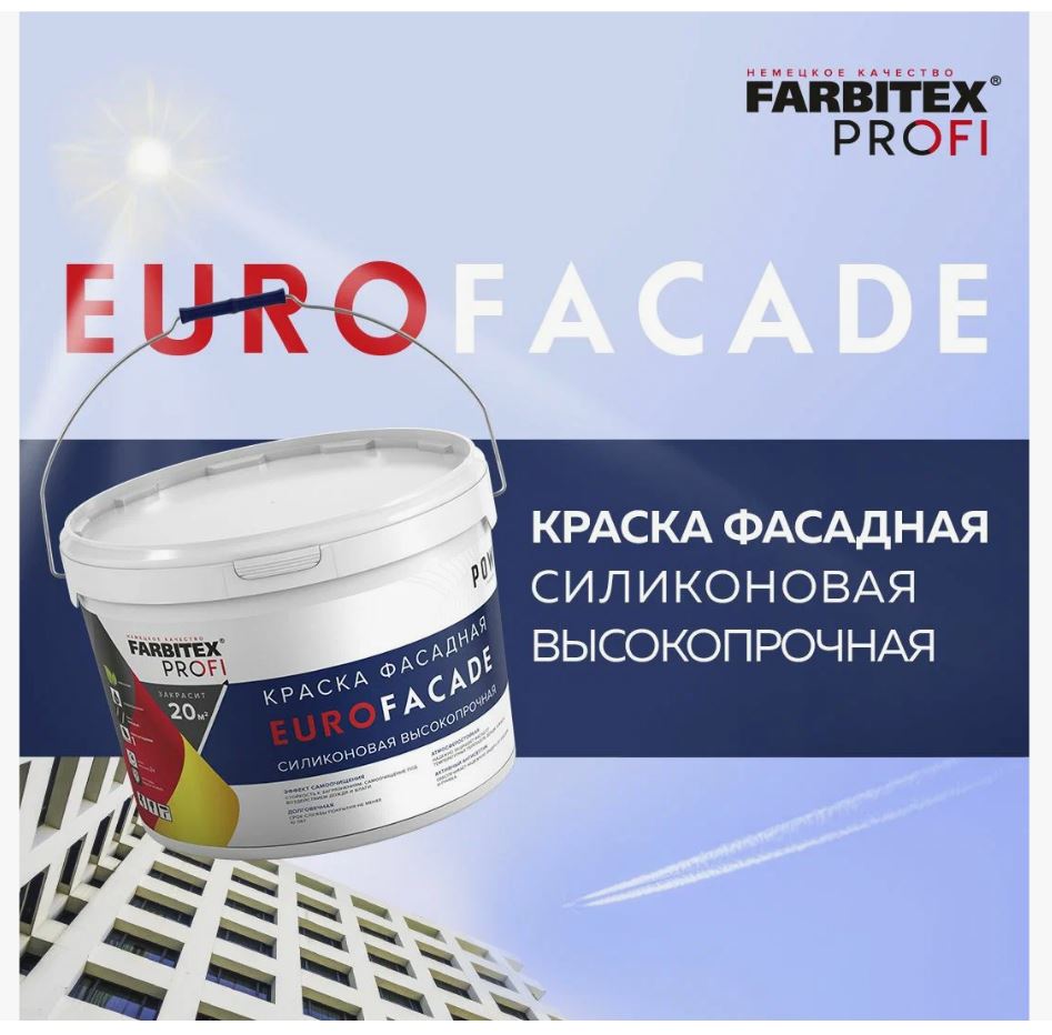 Краска Farbitex Profi фасадная 12 кг EuroFasade база С силикон *